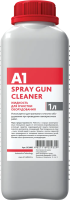 А1 SPRAY GUN CLEANER (1л) жидкость для очистки оборудования 